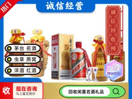 定西回收茅台酒